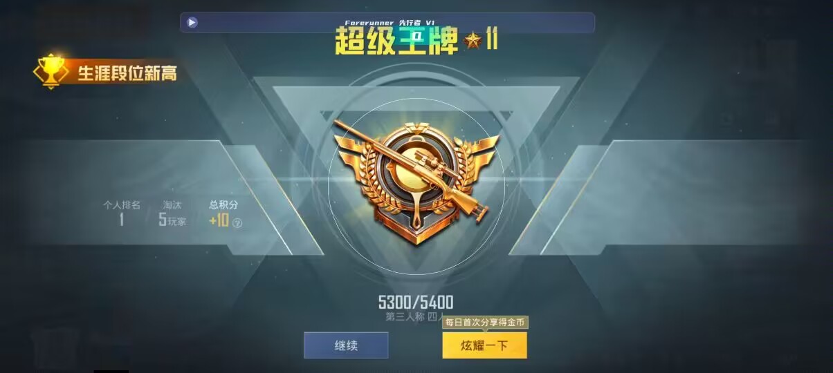 和平精英先行者透视直装 - 和平透视辅助器免费安卓版苹果辅助预览图